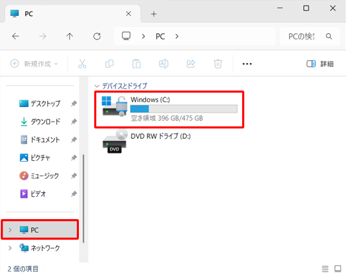 画面左側から「PC」をクリックし、「デバイスとドライブ」欄の「Windows（C:）」をダブルクリックします