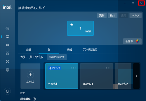 画面右上の「×」（閉じる）をクリックし、画面を閉じます