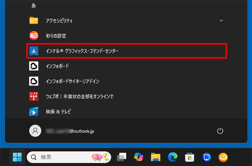 「あ」欄から「インテルグラフィックス・コマンド・センター」をクリックします