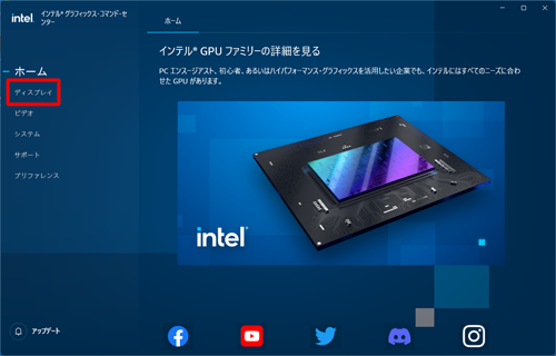「ディスプレイ」をクリックします
