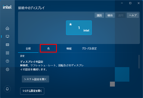 「色」タブをクリックします
