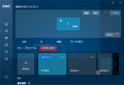 「元の色に戻す」をクリックします