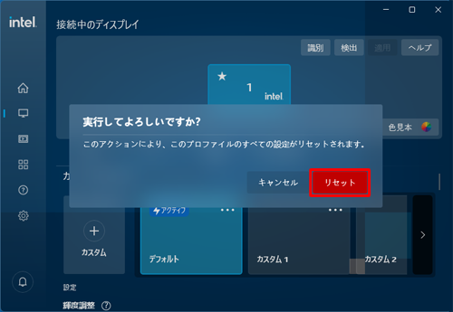 「リセットをクリックします