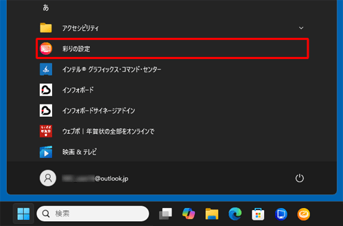 「あ」欄から「彩りの設定」をクリックします
