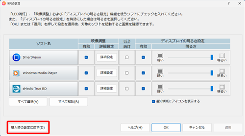 画面左下の「購入時の設定に戻す」をクリックします