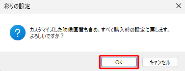 「OK」をクリックします