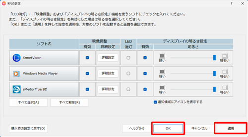 「適用」をクリックし、「OK」をクリックして画面を閉じます