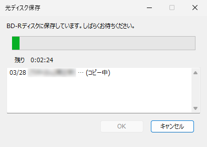 保存が開始されるので、そのまま待ちます
