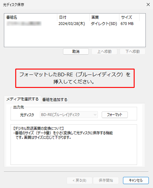 自動判別後、以下の画面が表示された場合は、ブルーレイディスクのフォーマットを行ってください