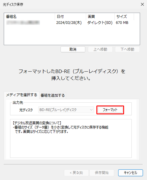 「フォーマット」をクリックします