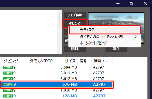 DVDに保存したい番組を選択した状態で、「ダビング」から「光ディスク」をクリックします