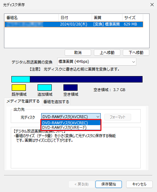 DVD-RAMをセットした場合の選択項目