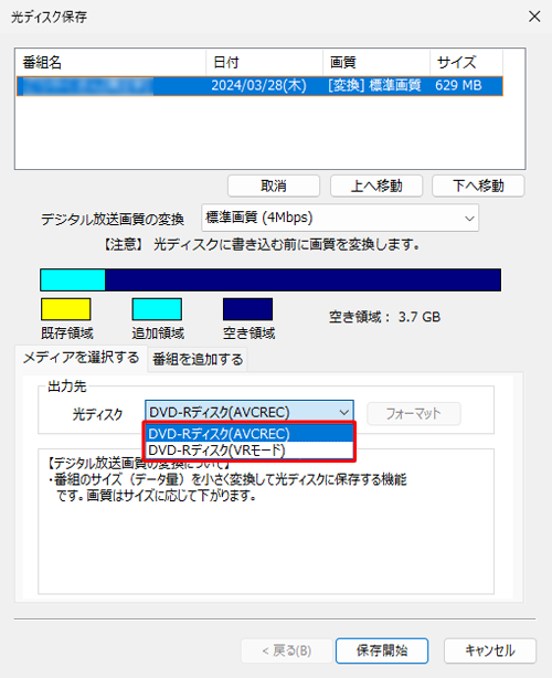 DVD-Rをセットした場合の選択項目