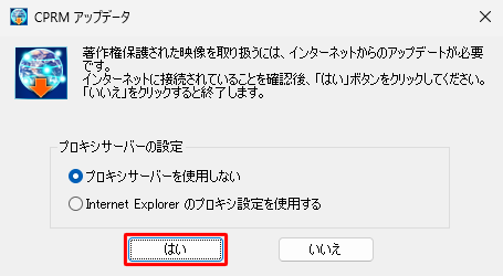 インターネットに接続されていることを確認し、「はい」をクリックします