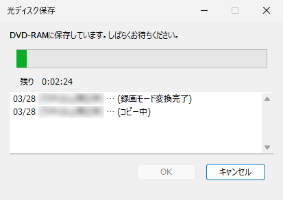 保存が開始されるので、しばらく待ちます