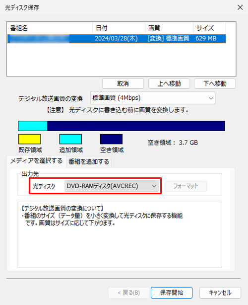 DVDの自動判別後、「光ディスク」ボックスにDVDの種類が表示されたら書き込みたい形式を選択します