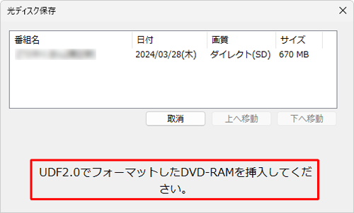 書き込み形式を選択後、以下の画面が表示された場合は、DVDのフォーマットを行ってください