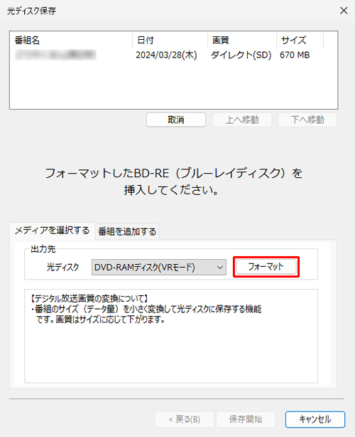 「フォーマット」をクリックします