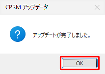 「アップデートが完了しました。」というメッセージが表示されたら、「OK」をクリックします