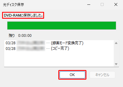 「DVD-（DVDの形式）に保存しました。」という画面が表示されたら、「OK」をクリックします
