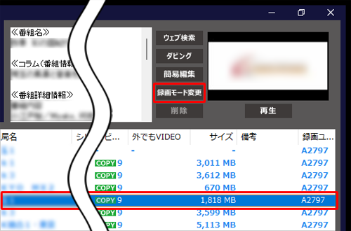 変換したい番組を選択した状態で｢録画モード変更｣をクリックします