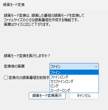 「変換後の画質」の選択項目の一例