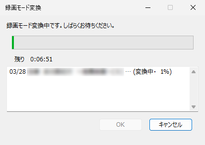 変換が開始されるので、手順9の画面が表示されるまでしばらく待ちます