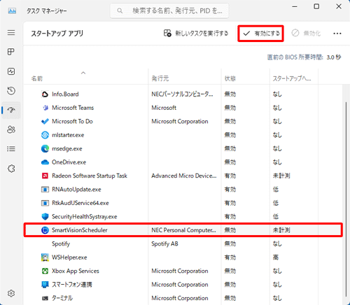 「無効」になっている場合は、「SmartVision Scheduler」をクリックし、画面上部の「有効にする」をクリックします