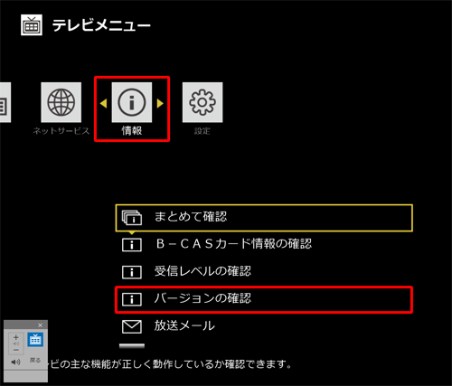 「情報」から「バージョンの確認」をクリックします