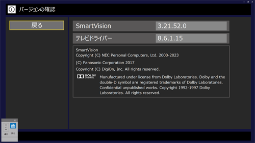 SmartVisionのバージョンを確認します