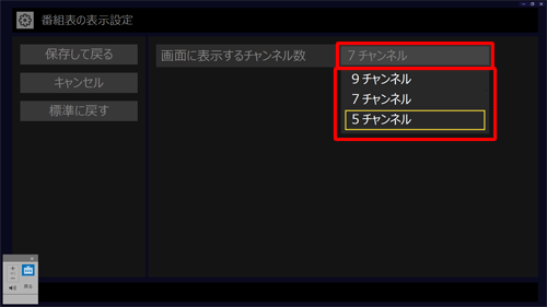 「xチャンネル数」をクリックし、表示された「画面に表示するチャンネル数」から任意のチャンネル数をクリックします