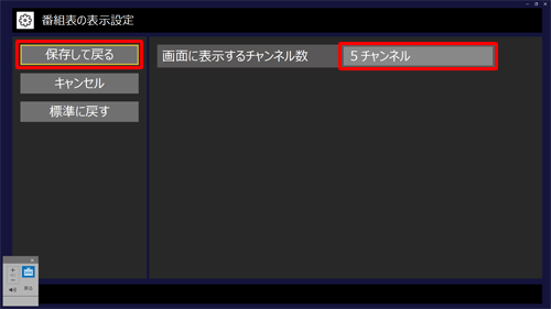設定が完了したら、「保存して戻る」をクリックします