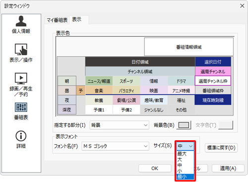 「サイズ」ボックスをクリックし、表示された一覧から目的のサイズをクリックして選択します