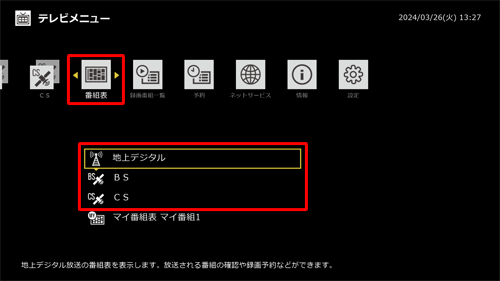 「番組表」から任意の放送波をクリックし、番組表を表示します