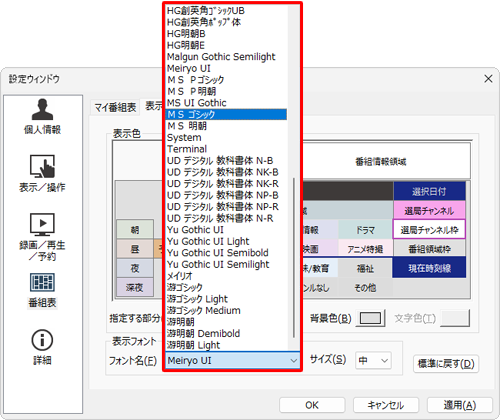 「表示フォント」欄の「フォント名」ボックスをクリックし、表示された一覧から任意のフォント名をクリックして選択します