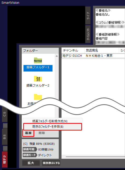 「フォルダー」欄の「追加」をクリックし、表示された一覧から「既存のフォルダーを参照」をクリックします