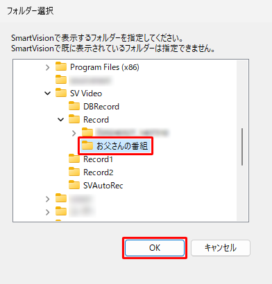 録画フォルダーに設定したいフォルダーをクリックし、「OK」をクリックします