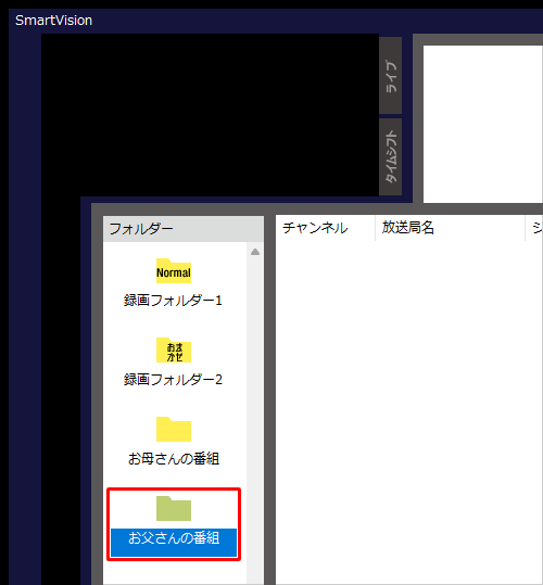 「フォルダー」欄に録画フォルダーが追加されたことを確認します