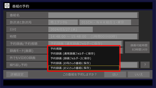 「予約録画／予約視聴」欄のボックスから「予約録画（（フォルダー名）に保存）」を選択します