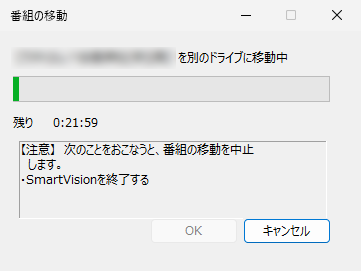 「番組の移動」が表示された場合は、手順8の画面が表示されるまでしばらく待ちます