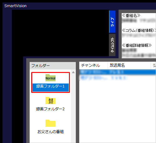 移動先の録画フォルダーをクリックし、録画番組が移動できたことを確認します