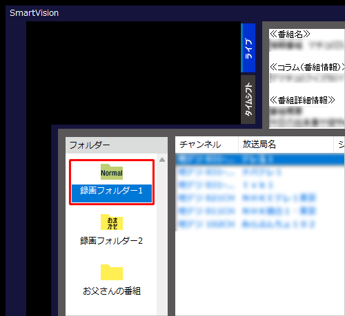 「フォルダー」欄から移動したい録画番組が保存されている録画フォルダーをクリックします