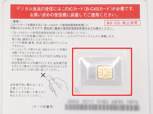 専用シートとカード添付位置