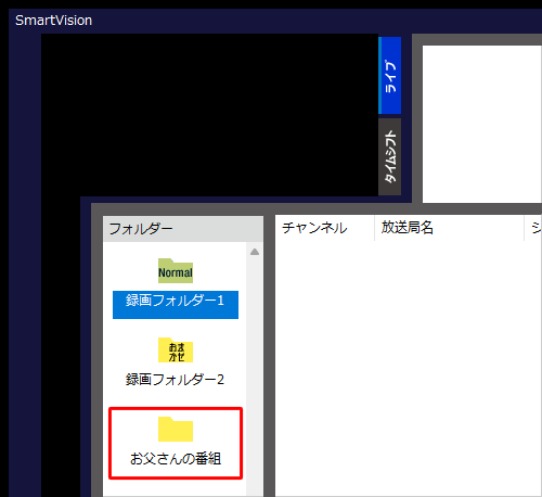「フォルダー」欄に手順6で入力した名前のフォルダーが表示されることを確認します