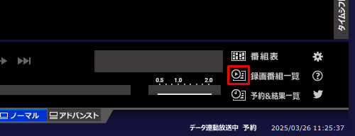 「ノーマル画面」が表示されたら、画面右下の「録画番組一覧」のアイコン部分をクリックします