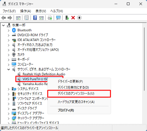 上記情報内の「デバイスマネージャー」画面