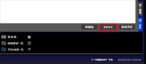 「おまかせ」をクリックします