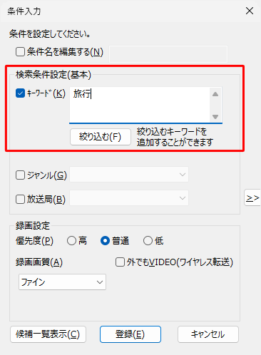 「キーワード」ボックスに録画したい番組に関する言葉を入力します