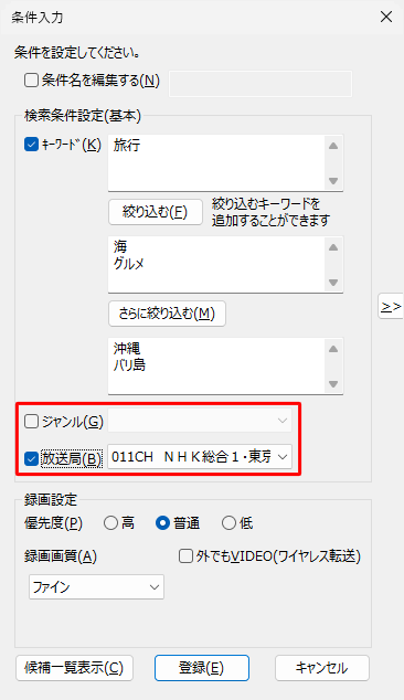 必要に応じて、番組のジャンルと放送局に関する条件を設定します