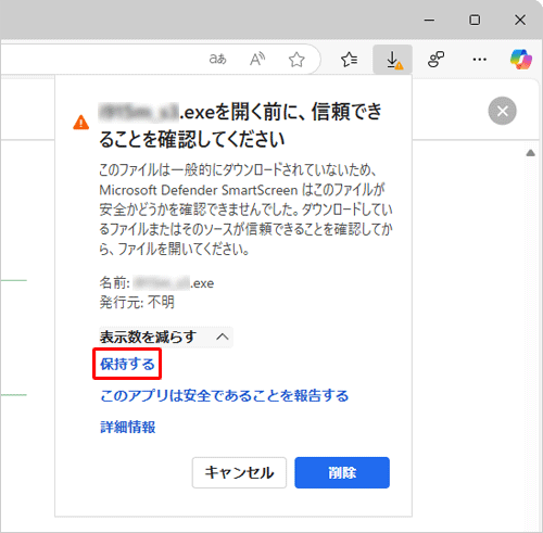 表示された一覧から「保持する」をクリックします